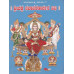 ಶ್ರೀಚಕ್ರ ನವಾವರಣಾರ್ಚನ ವಿಧಿ [Srichakra Navavarana Archana Vidhi]